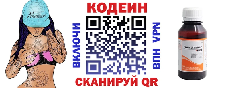 Codein напиток Lean (лин)  Усть-Илимск 